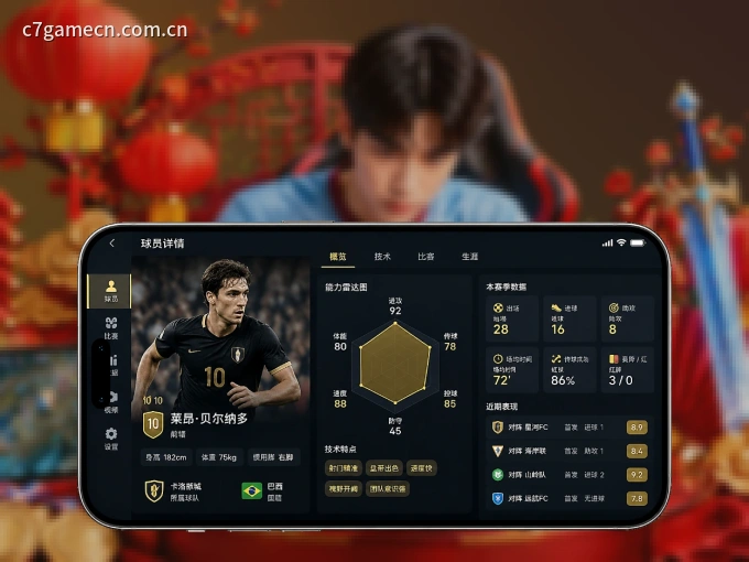 装好C7娱乐 APP，看球体验更流畅