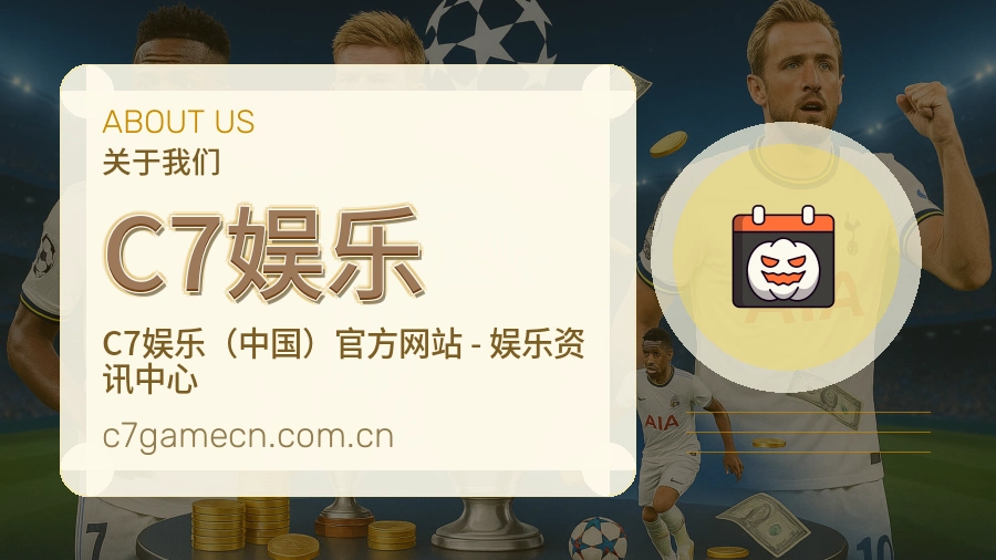 关于 C7娱乐