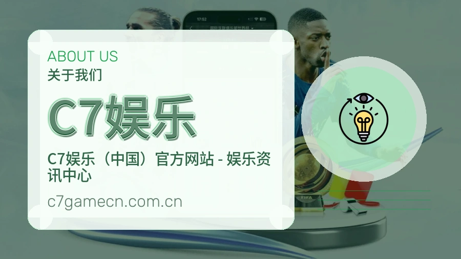 C7娱乐球迷内容服务